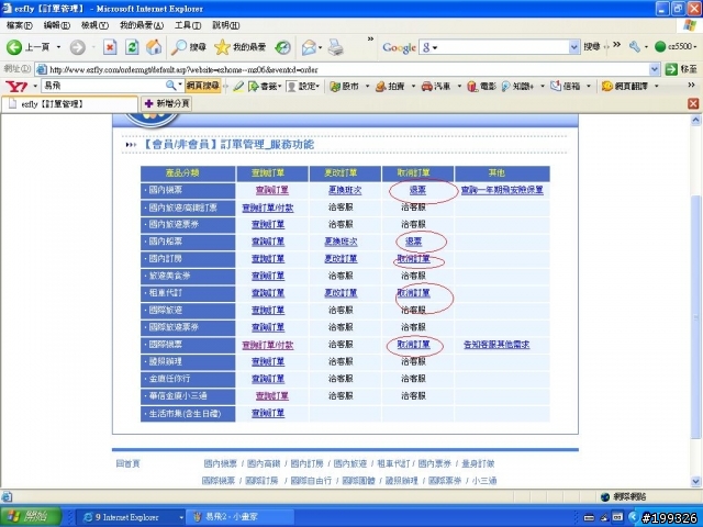 我與易遊網的爭議,給大家警惕一下