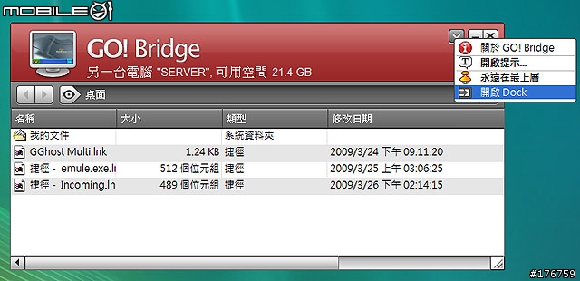 [試用分享]NB族必備，兩台電腦間傳輸的好東西Nu-AUTOLINK光速俠
