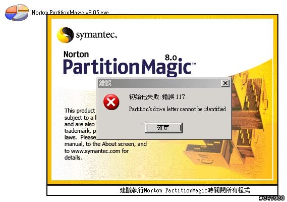 關於G230執行PartitionMagic的問題-已解決