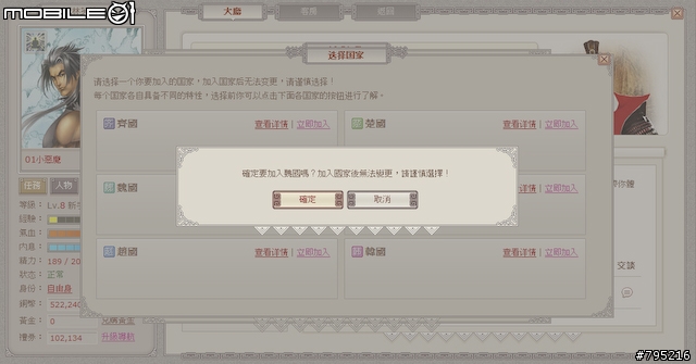 到戰國時代當大俠！網頁遊戲《武林英雄》試玩心得