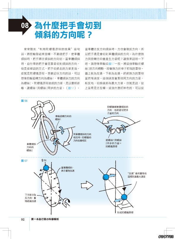 別讓摔車憾事一再發生---(分享)安全轉彎的秘訣