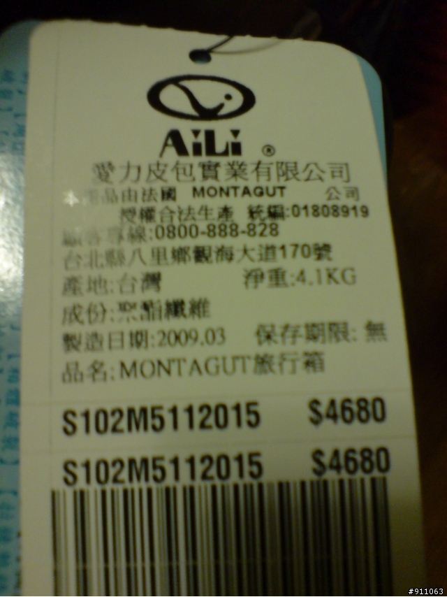 [開箱] Montagut旅行箱