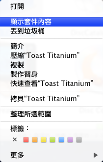 [自製]Toast Titanium 10.0.1 正體中文化安裝程式 (不包含主程式)