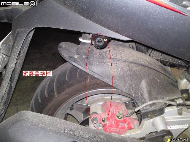 Racing 新版後土除更換過程