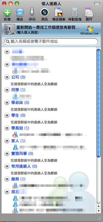 [中文化]MSN 8 bata中文化