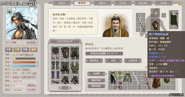 到戰國時代當大俠！網頁遊戲《武林英雄》試玩心得