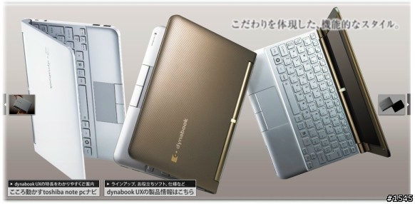 喔喔！ 日本發表小筆電 Dynaboox UX了！