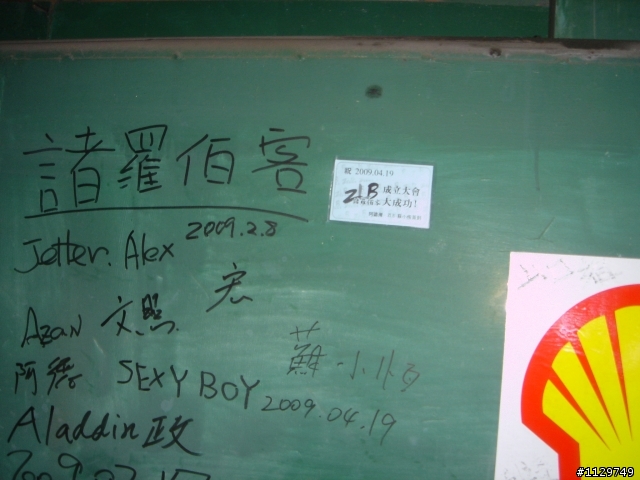 [遊記]半夜不睡覺之簽名大滿貫!