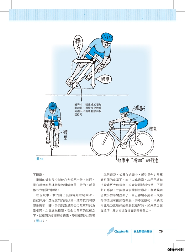 別讓摔車憾事一再發生---(分享)安全轉彎的秘訣
