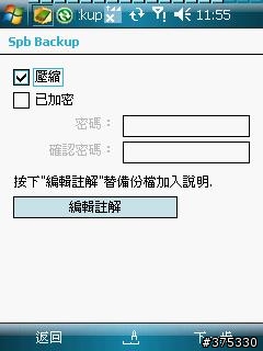 分享兼教學~自動備份你的聯絡人兼簡訊