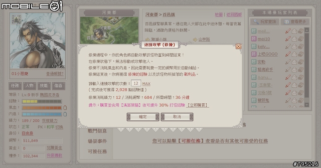 到戰國時代當大俠！網頁遊戲《武林英雄》試玩心得