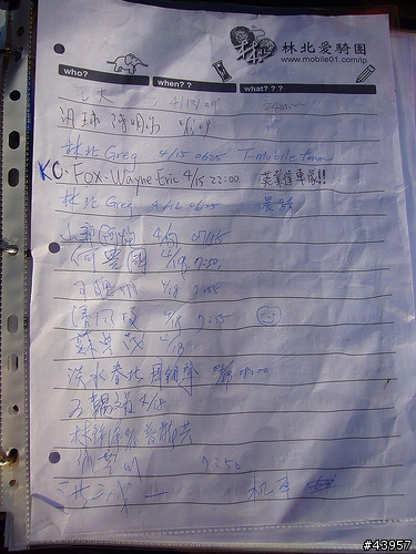 【分享】北投中正山簽到簿(7/5北部車隊大聯誼，歡迎共襄盛舉)