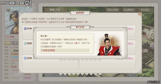 到戰國時代當大俠！網頁遊戲《武林英雄》試玩心得