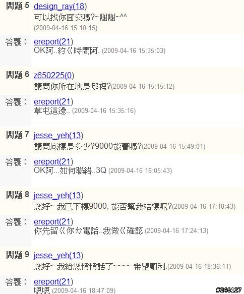 露天帳密被盜