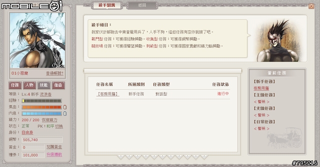 到戰國時代當大俠！網頁遊戲《武林英雄》試玩心得