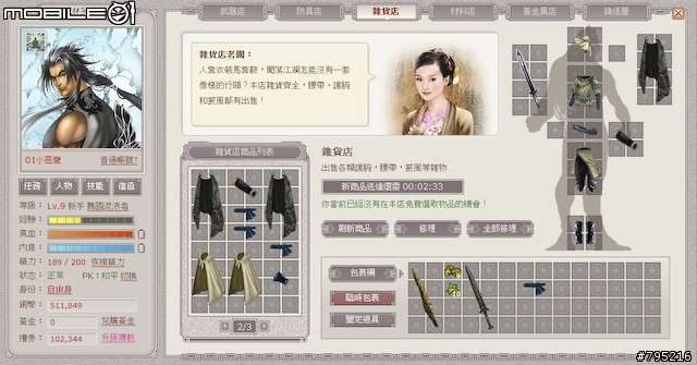 到戰國時代當大俠！網頁遊戲《武林英雄》試玩心得