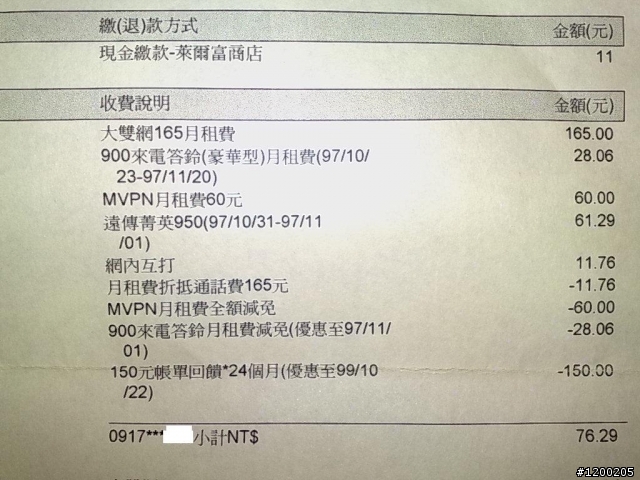 [分享] 遠傳3.5G以日計費最低月繳15元的方法
