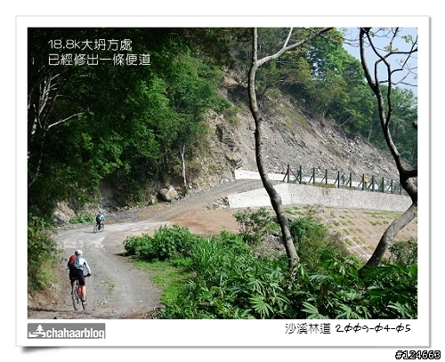 初探 沙溪林道