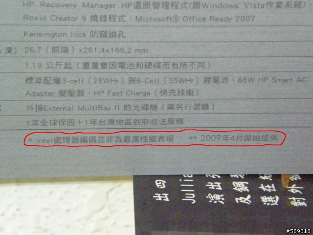 HP 2140的DM中說Intel處理器編碼並非為最高性能表現是指..................
