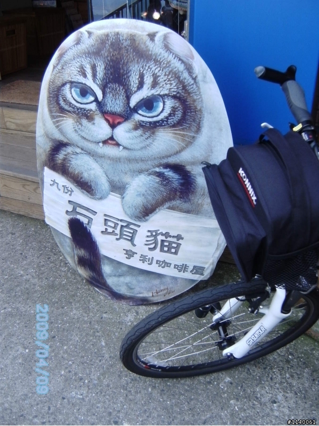 [路線分享]石門-金山-野柳濱海公路-九份山城-山海騎