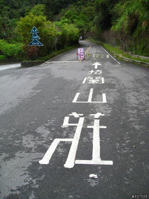 羅東→四季→梨山→大禹嶺→關原→太魯閣→新城→羅東