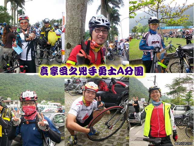 【永不放棄系列】一起go充滿傻勁的花東300k