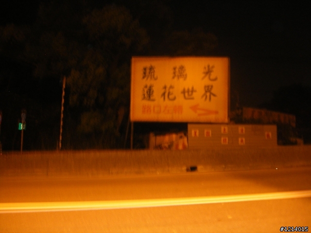 【楊梅地區夜騎】自我練習