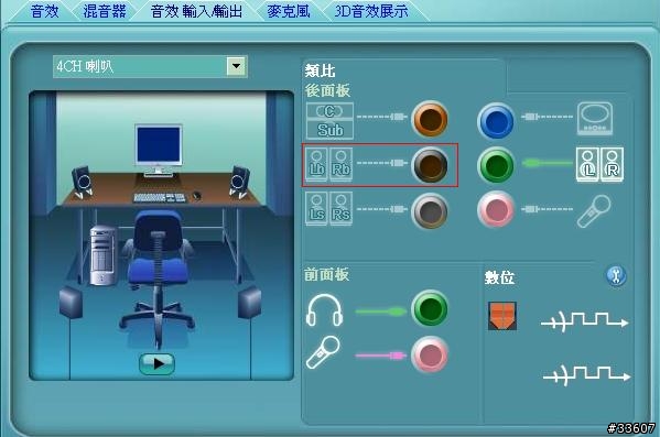 『請教』4聲道可以這樣用嗎？？