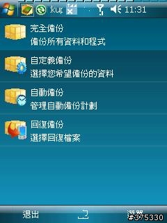 分享兼教學~自動備份你的聯絡人兼簡訊