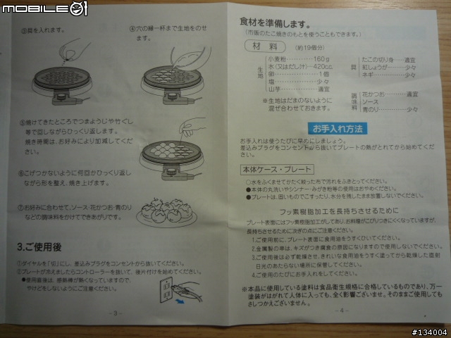 [簡單開箱分享]愛吃章魚燒的人有福了-日製家用章魚燒機(4/19補上製作過程!!!)