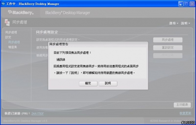 Blackberry Bold 9000資料同步問題求救
