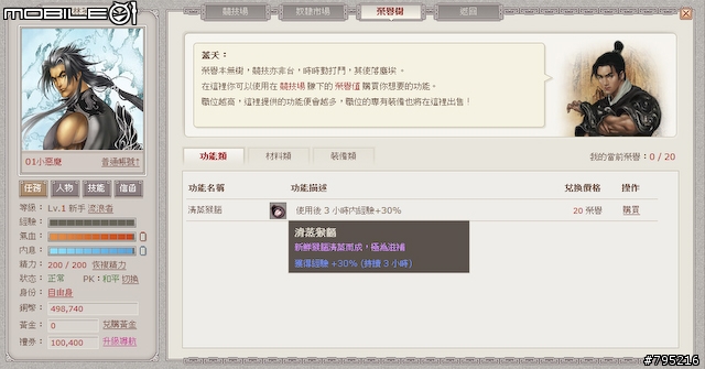 到戰國時代當大俠！網頁遊戲《武林英雄》試玩心得