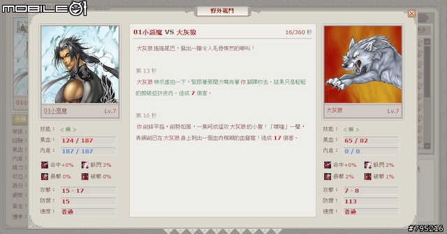 到戰國時代當大俠！網頁遊戲《武林英雄》試玩心得