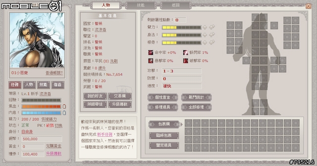 到戰國時代當大俠！網頁遊戲《武林英雄》試玩心得