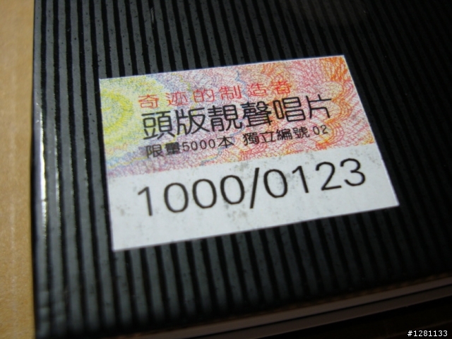 奇蹟的製造者小提琴圖鑑...編號的殘酷