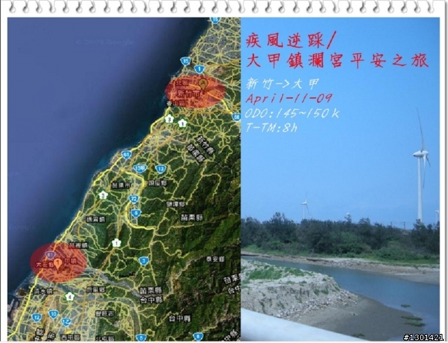 疾風逆踩,大甲鎮瀾宮平安之旅(亞瑟萊特 星光夜騎隊 首次白天騎車)