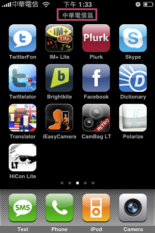 [求助]我的iPhone3G有「中華電信區」？！