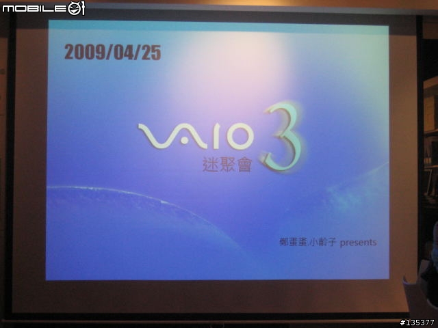 [分享]第三次VAIO迷聚會 參加人心得觀點XD