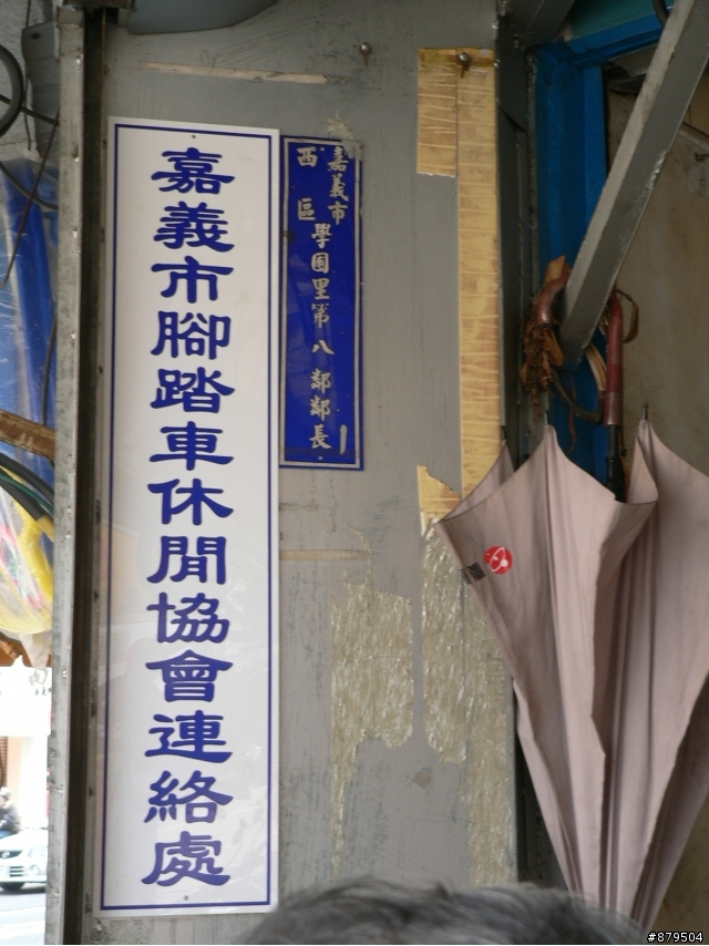 度節騎車益斯文  懷念熄燈老車店