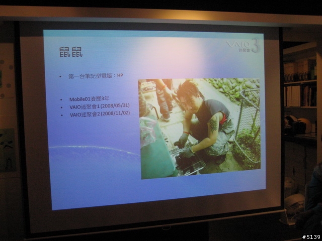 [分享]Sony VAIO迷聚會3 從"心"開始 活動實錄 (圖多)