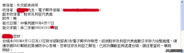 請注意這個叫Julliet Lee的奈及利亞網路詐騙集團!