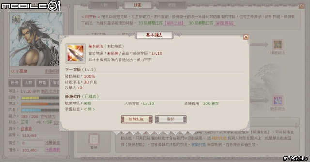 到戰國時代當大俠！網頁遊戲《武林英雄》試玩心得