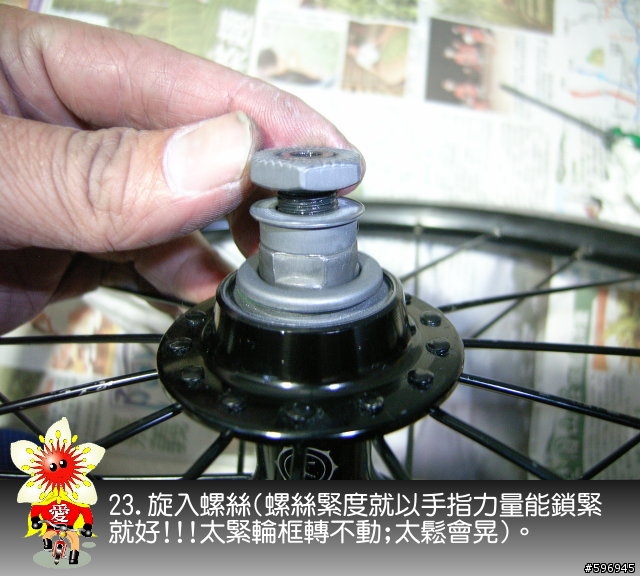 [分享]DAHON SP8後輪花鼓上油(多圖說明)