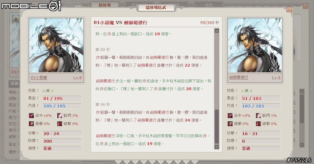 到戰國時代當大俠！網頁遊戲《武林英雄》試玩心得