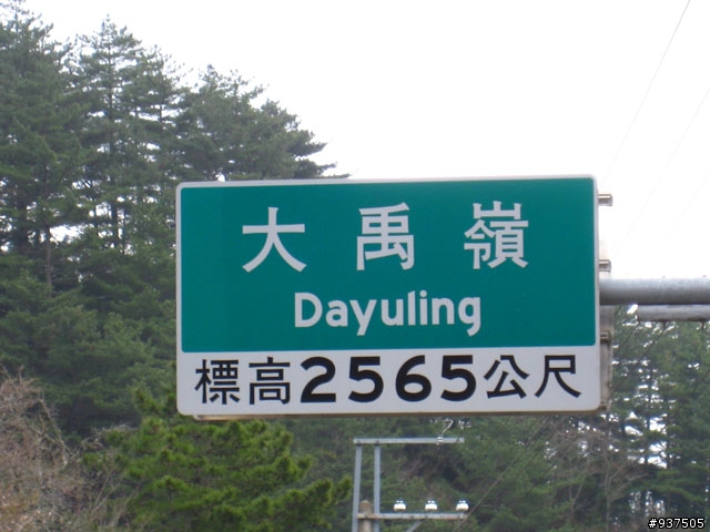 羅東→四季→梨山→大禹嶺→關原→太魯閣→新城→羅東