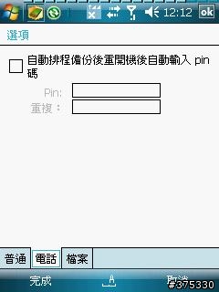 分享兼教學~自動備份你的聯絡人兼簡訊