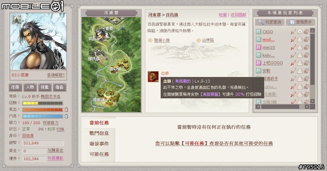 到戰國時代當大俠！網頁遊戲《武林英雄》試玩心得