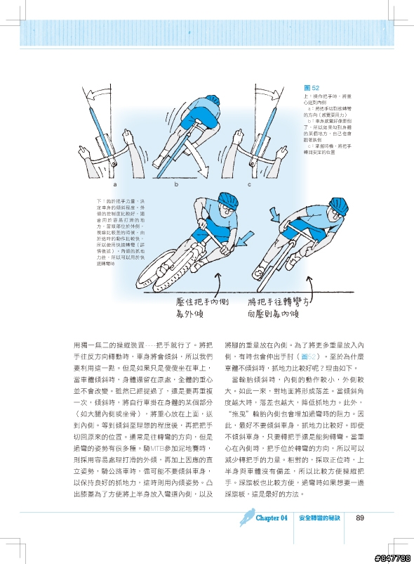 別讓摔車憾事一再發生---(分享)安全轉彎的秘訣