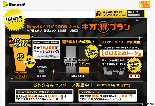 日本So-net的廣告