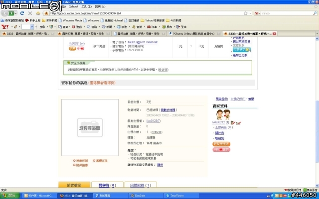 各位鄉民幫小弟看看，這是新的詐騙手法嗎（露天拍賣）？